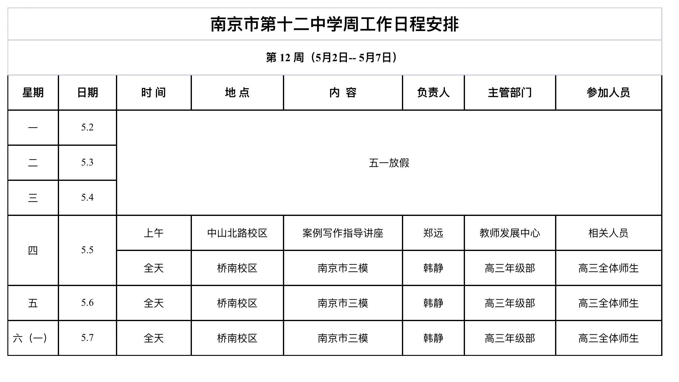 第12周学校工作安排表.jpg