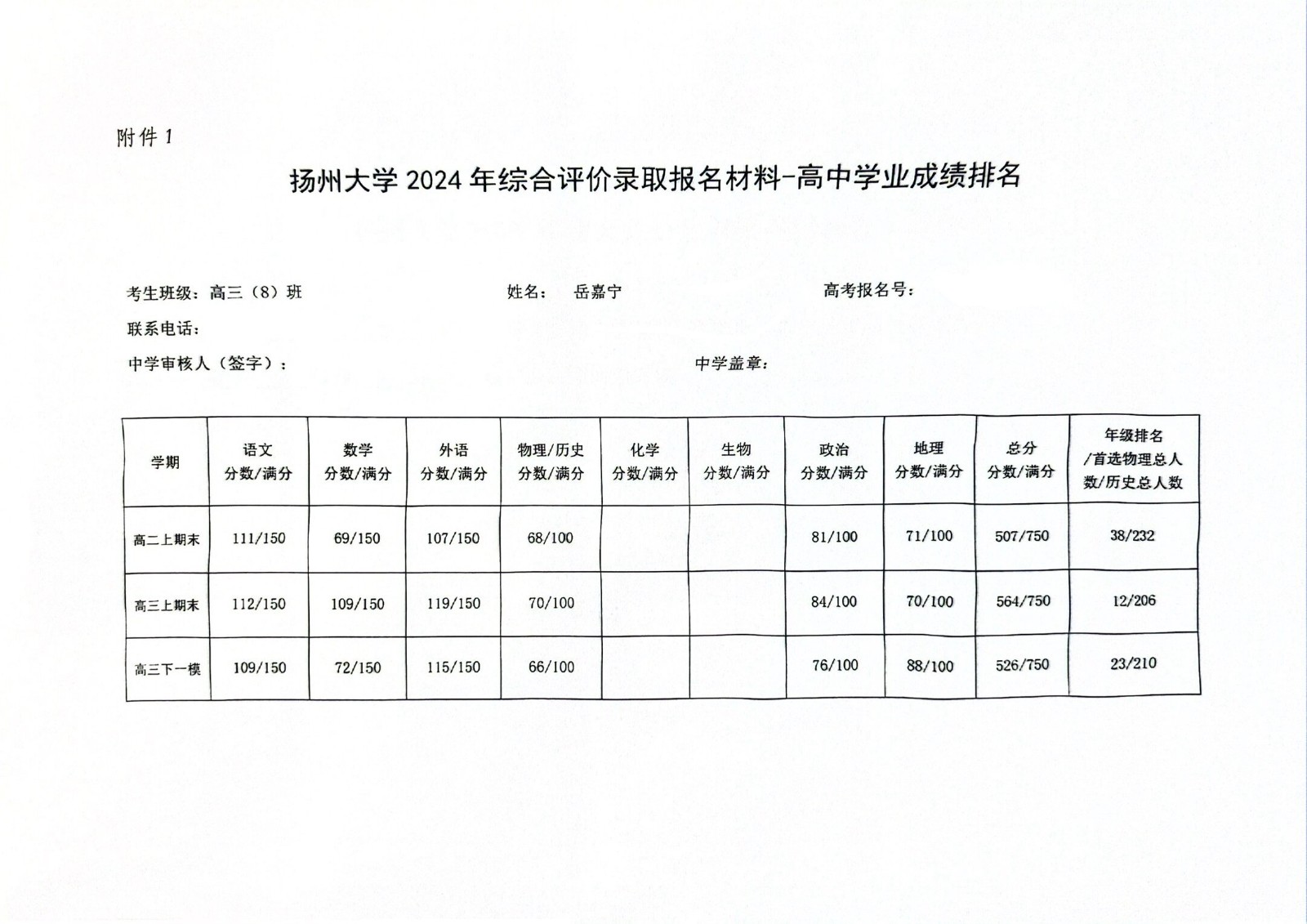 岳嘉宁扬大公示.jpg