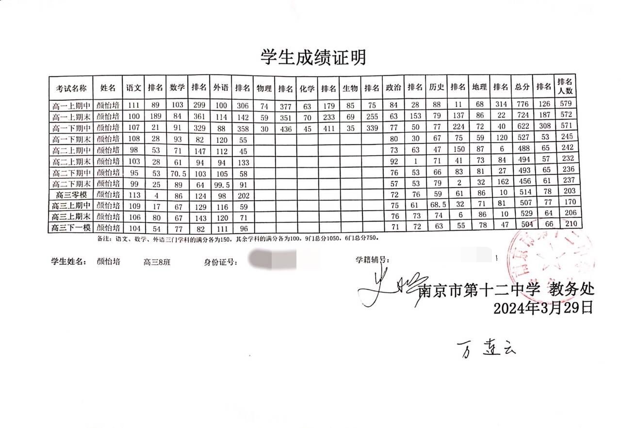 颜怡培的公示.jpg