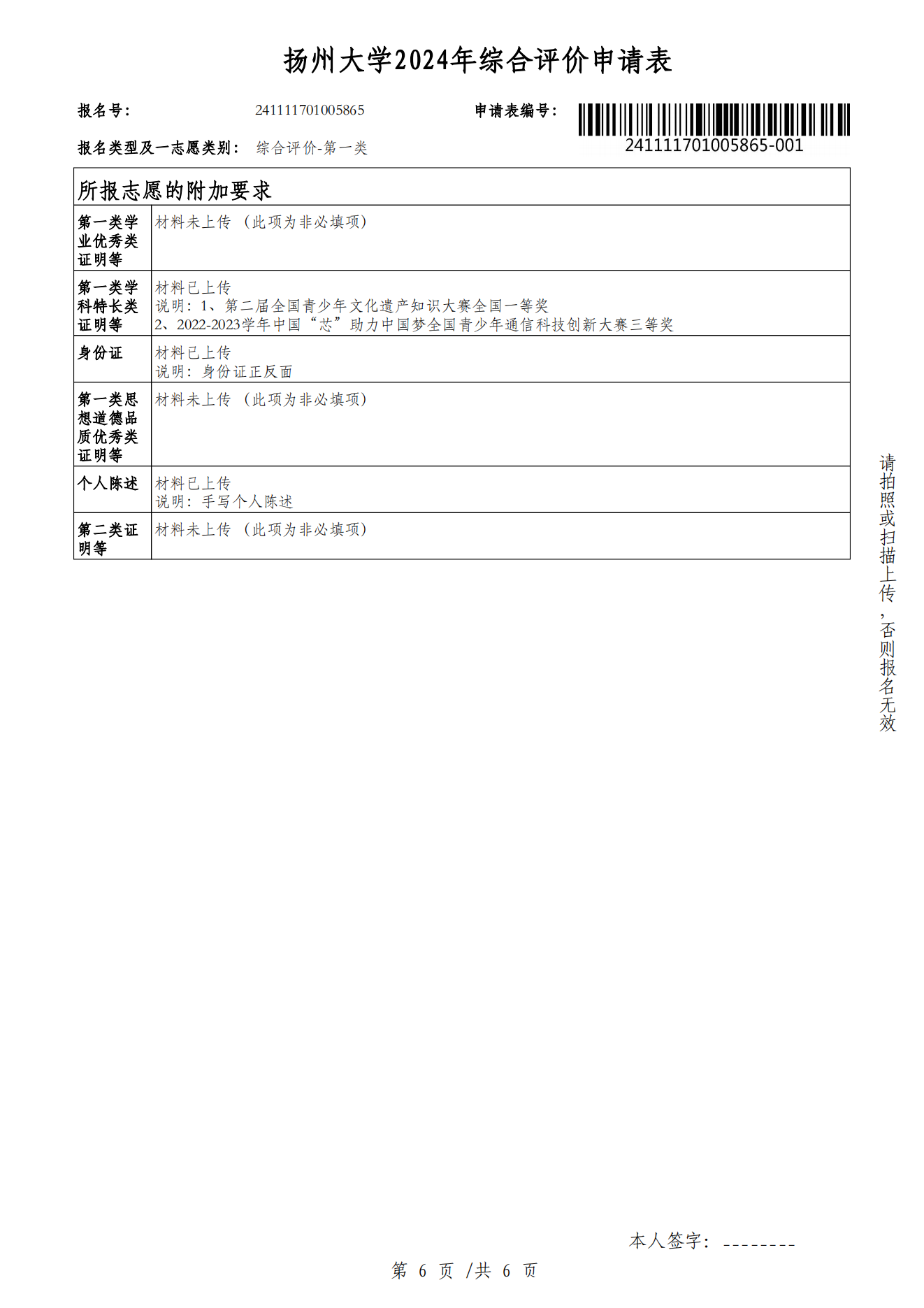 扬大申请表_05.png