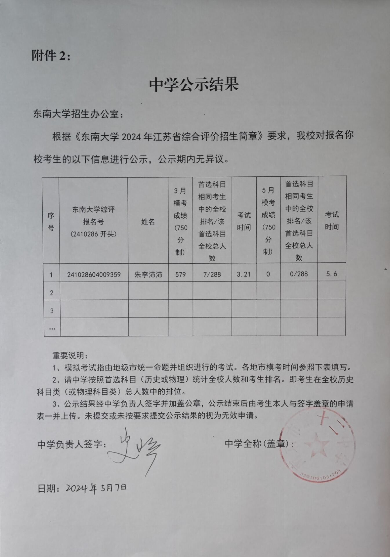 朱李沛沛东大公示材料.jpg