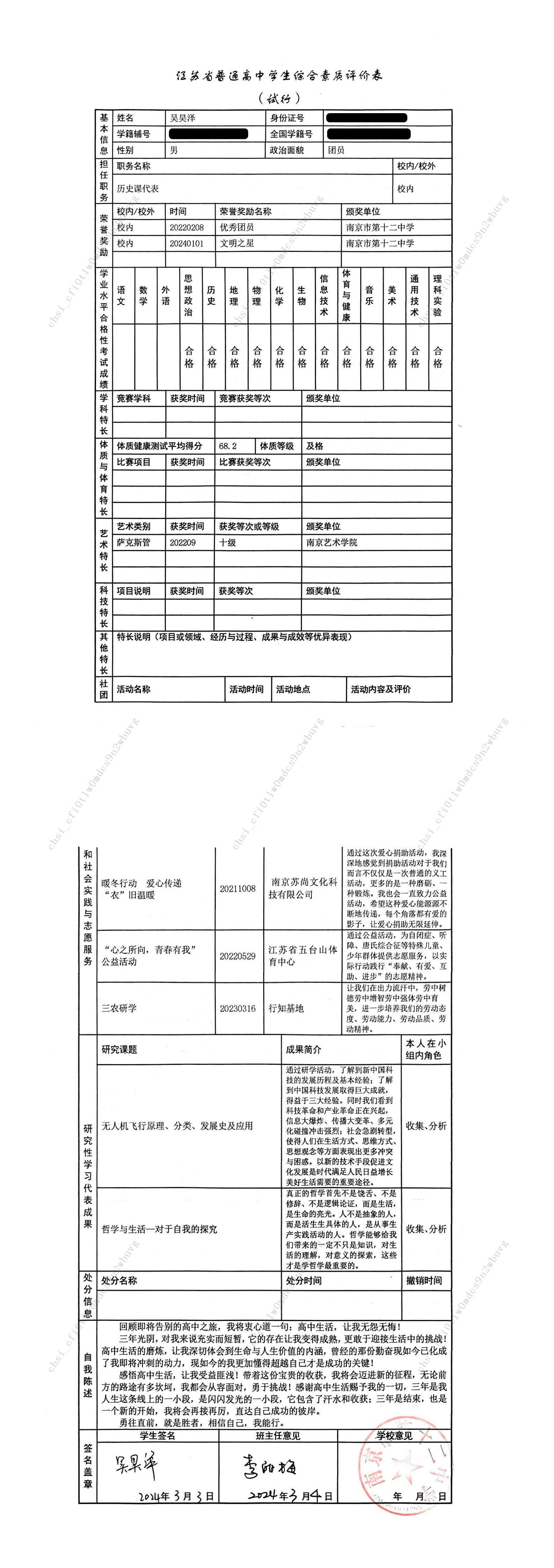 综合素质评价表.jpg