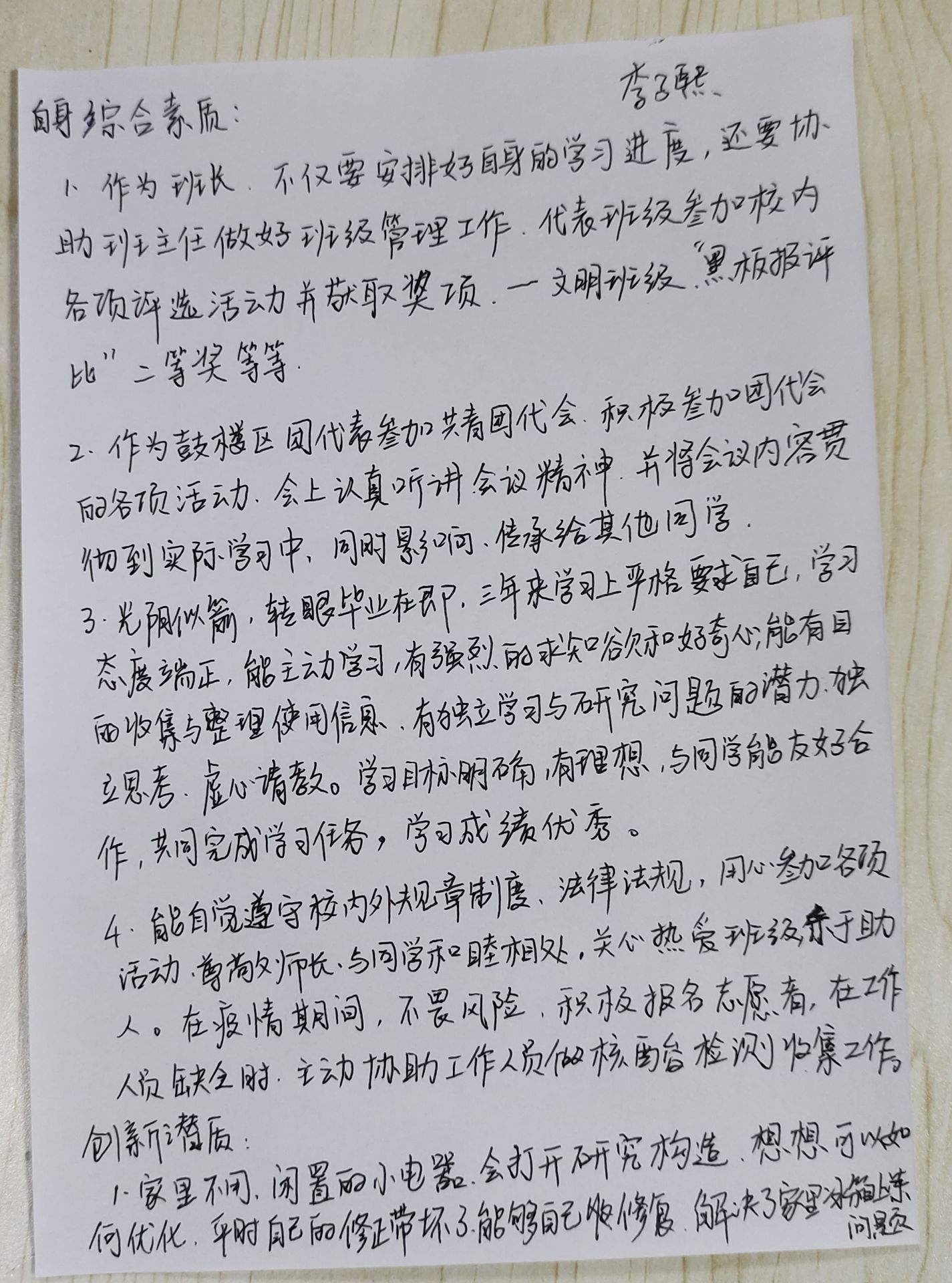 自我评价与创新意识.jpg