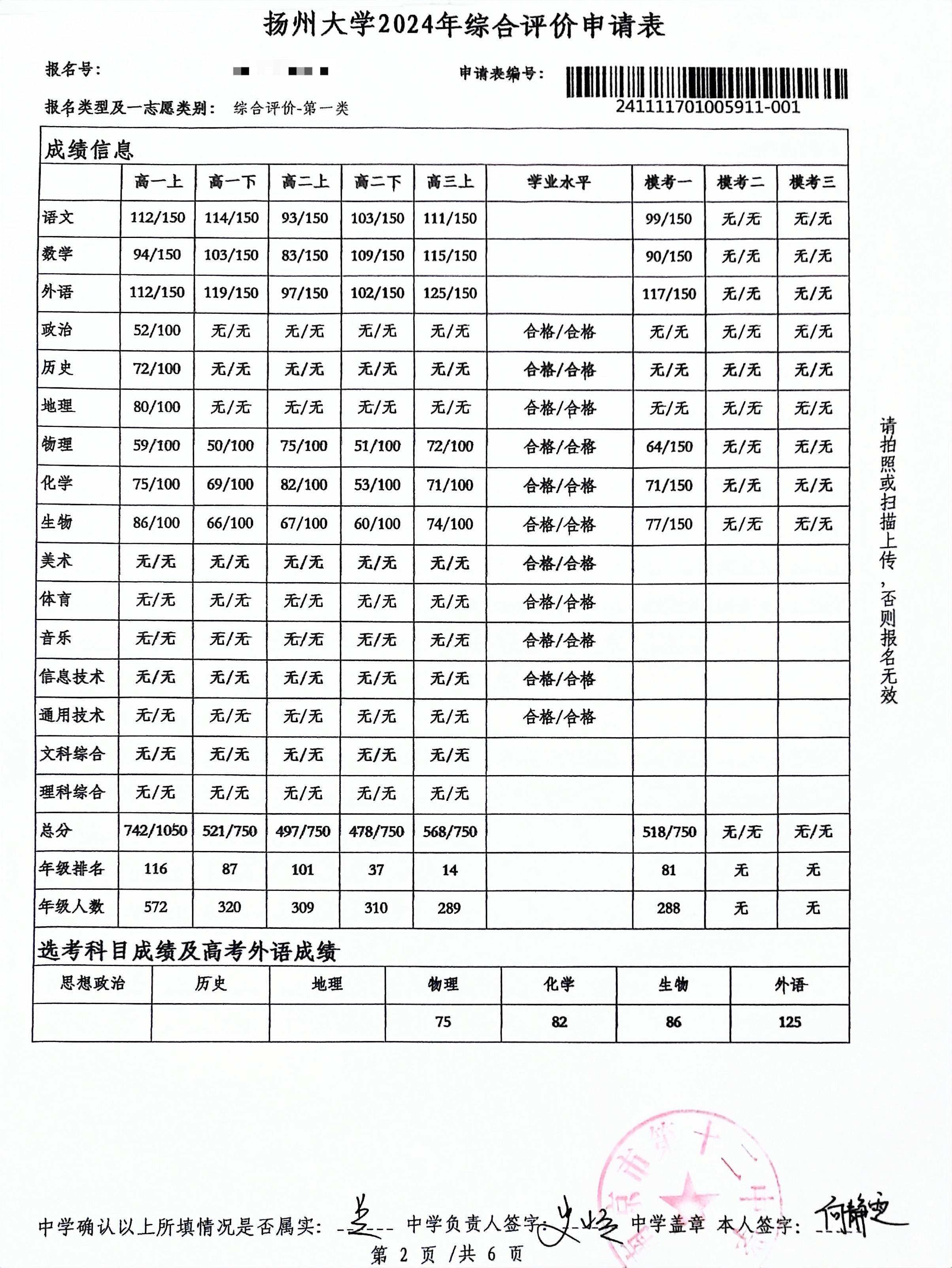 扬州大学2024年综合评价申请表_02.jpg