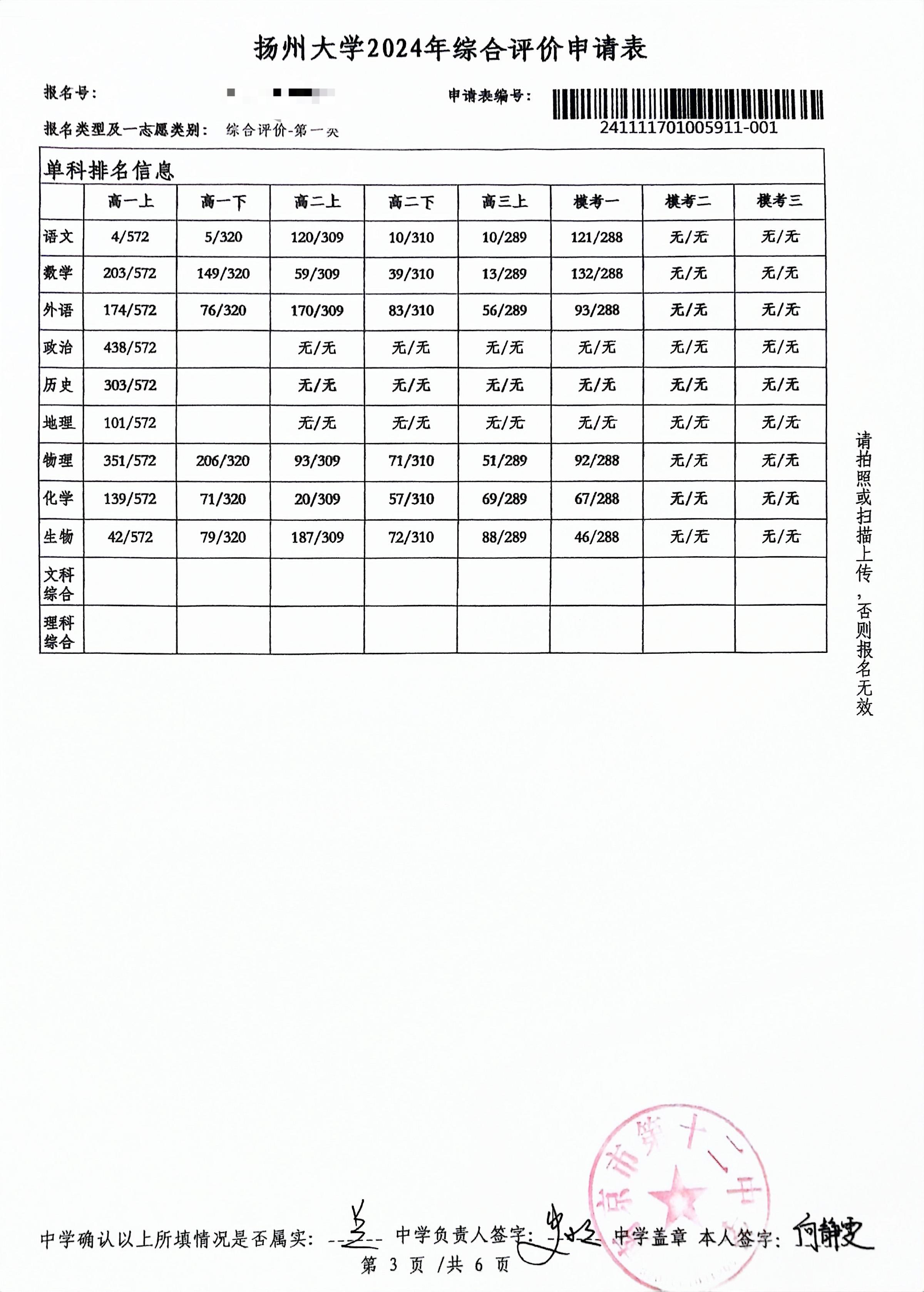 扬州大学2024年综合评价申请表_03.jpg