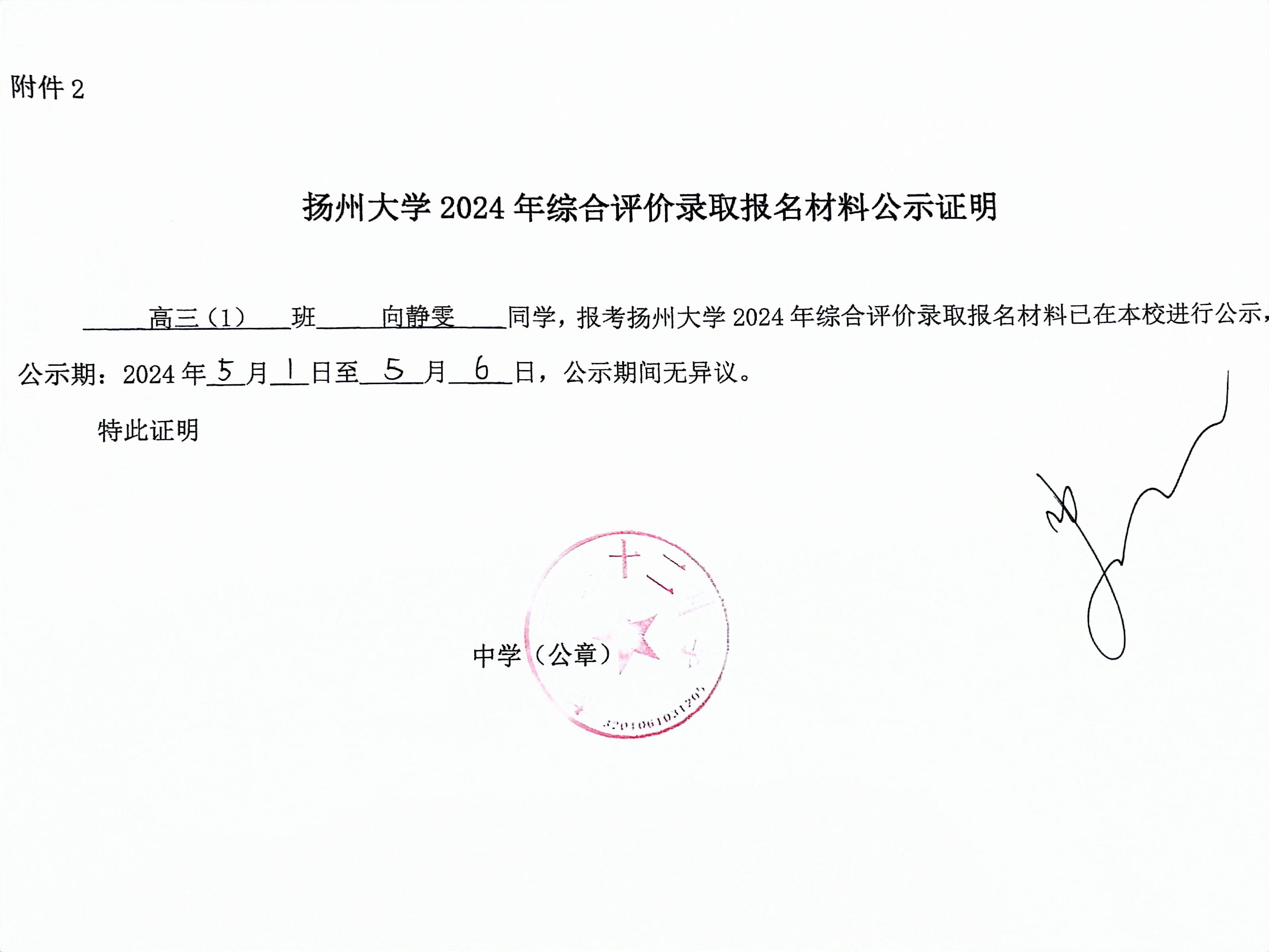 附件2_扬州大学2024年综合评价录取报_01.jpg