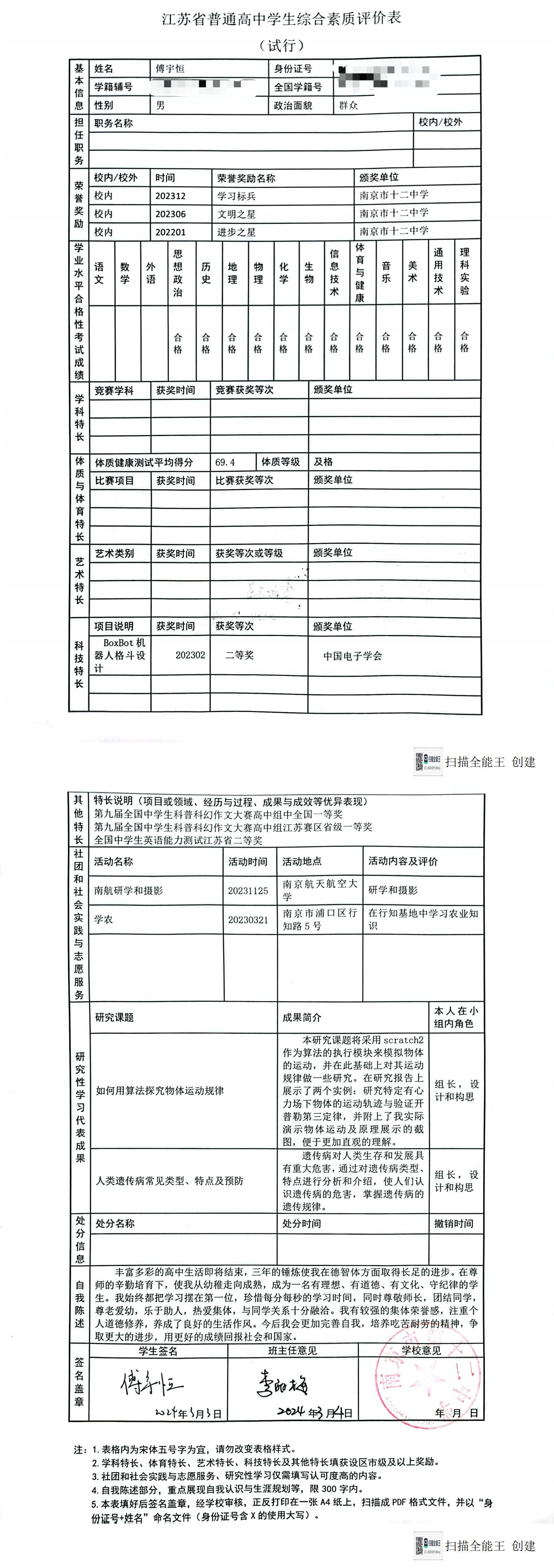 综合素质评价总表.jpg