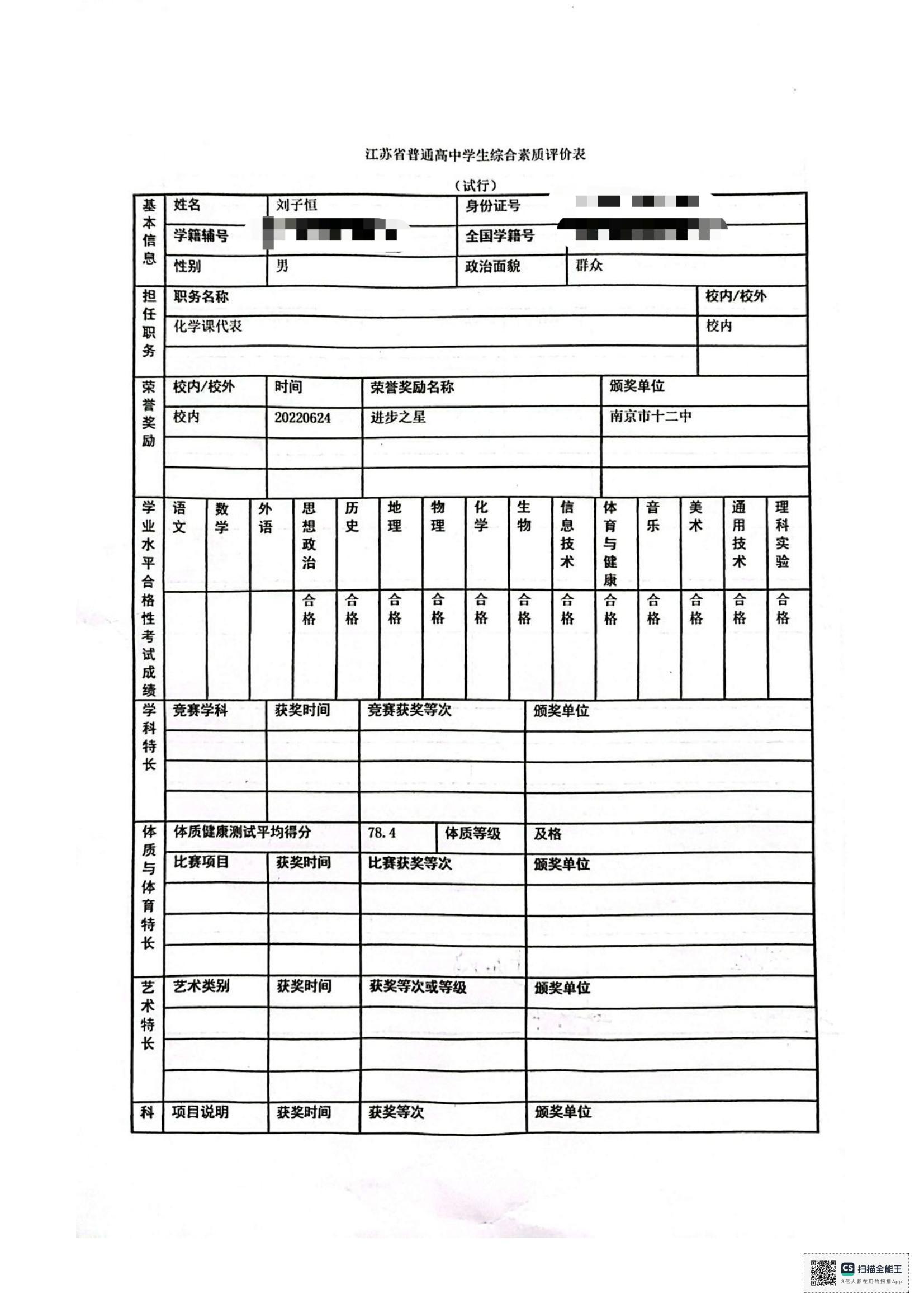 320102200608052415+刘子恒_00 - 副本.jpg