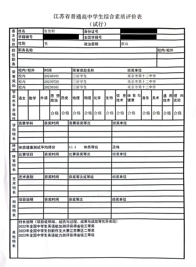 综合评价表1.jpg